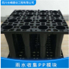PP模块雨水回收水处理/长锋建设工程
