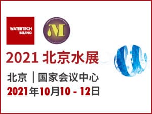 2021北京国际水展邀请函