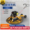 柴汽电可用抹光机/顺兴瑞和机械