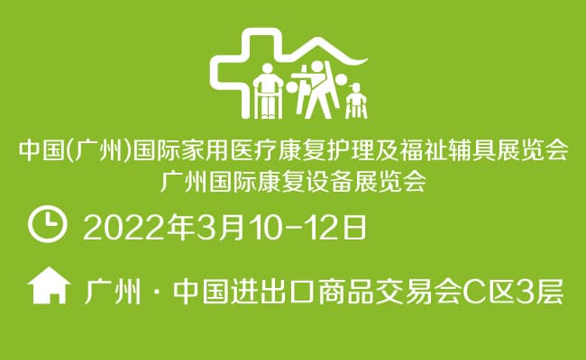 康复展650400(1)