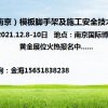 南京脚手架展会【官网】