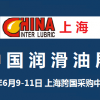2022第二十二届中国润滑油品及应用技术展览会