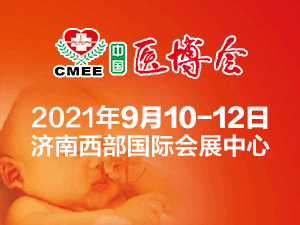 2021第46届中国国际医疗器械（山东）博览会暨医院管理国际系列论坛