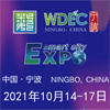世界数字经济大会暨第十一届智慧城市与智能经济博览会