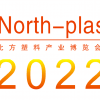 2022天津塑料产业博览会