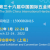 上海五金展——2022上海第三十六届中国国际五金博览会