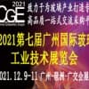 2021广州国际玻璃工业技术展览会