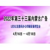 內蒙古廣告LED及數碼辦公印刷設備博覽會-2022