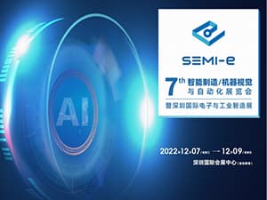 2023年第七届智能制造机器视觉与自动化展览会