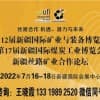 中国新疆国际煤炭工业博览会