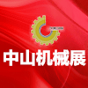 中山機械展2022