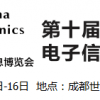 2022中国西部电子信息博览会 -7月成都