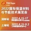 上海国际保温材料与节能技术展览会