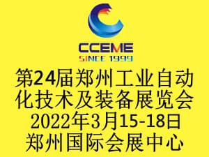 2022第24届郑州国际工业自动化技术及装备展览会