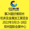 2022中国中部（郑州）国际装备制造业博览会