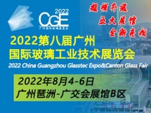 2022广州国际玻璃工业技术展览会暨广州国际玻璃生产线定制展览会邀请函