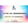 鄭州裝備制造業2022博覽會
