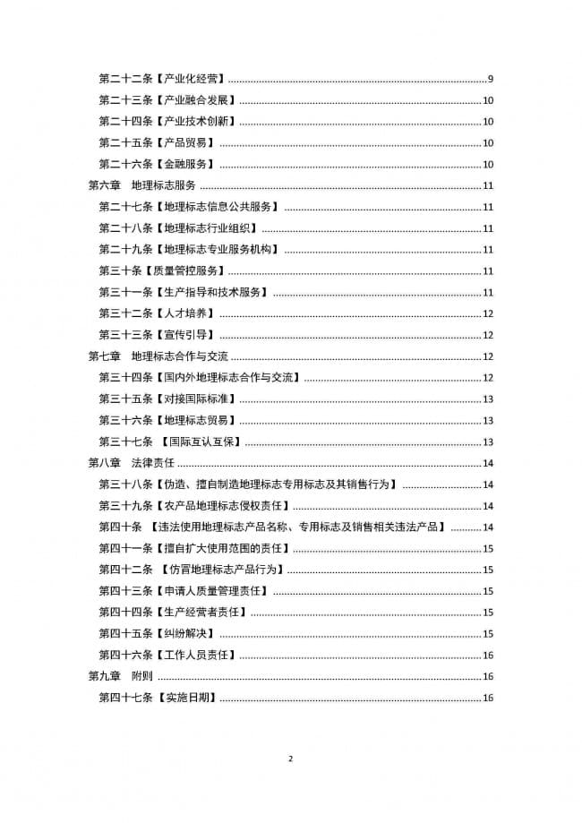 1．广东省地理标志条例（征求意见稿）_页面_02