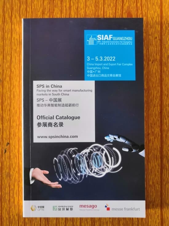 20220303-05SIAF廣州國際工業自動化技術及裝備展覽會