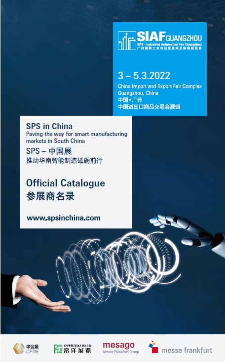 20220303-05SIAF廣州國際工業自動化技術及裝備展覽會