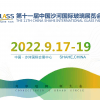 2022年第十一届中国（沙河）玻璃工业技术展览会