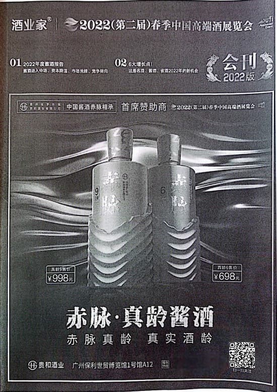 20220226-28(第二屆)春季中國高端酒展覽會