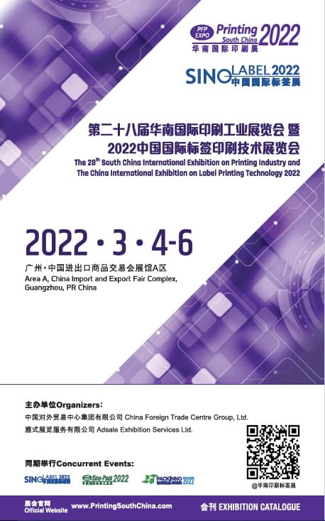 20220304-06第二十八屆華南國際印刷工業展覽會2022中國國際標簽印刷技術展覽會