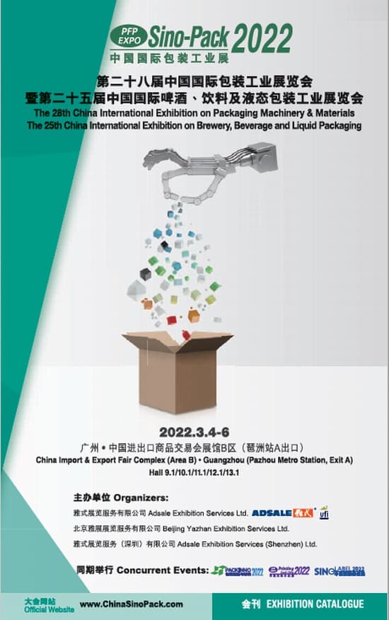 20220304-06第二十八屆中國國際包裝工業展覽會暨