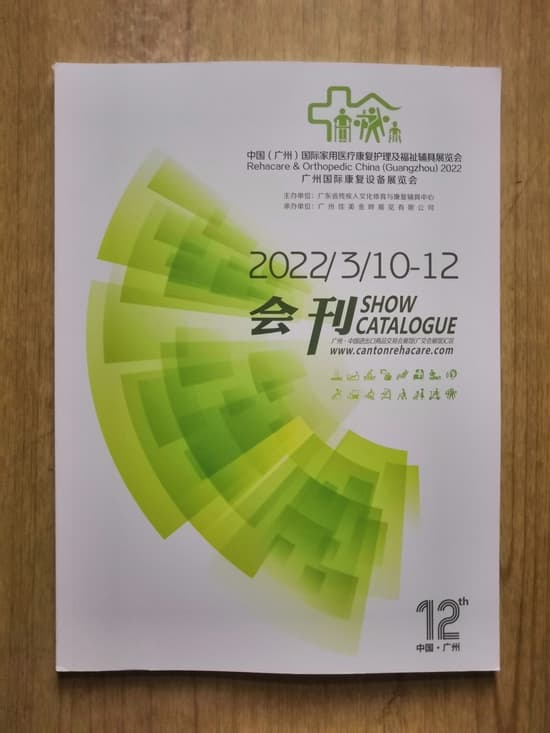 20220310-12中國(廣州)國際家用醫療康復護理及福祉輔具展覽會