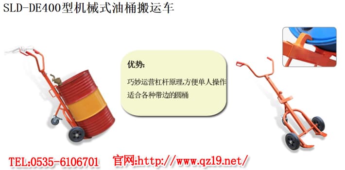 机械式油桶搬运车3