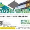 2022第10届中国（厦门）国际门窗幕墙展览会
