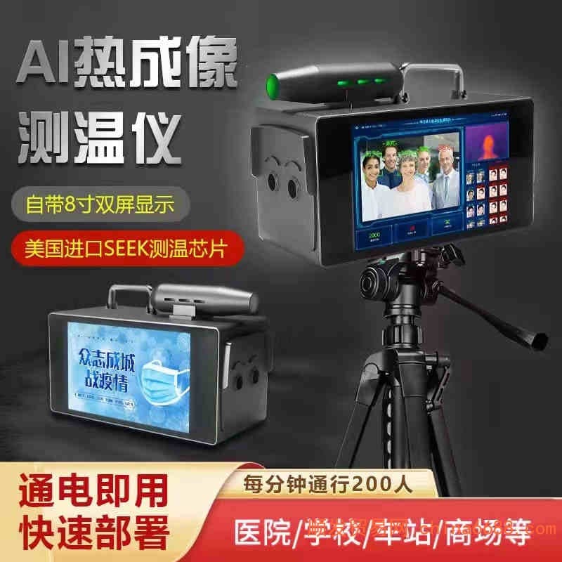 点击打开原图 AI500热成像测温一体机