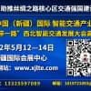 2022第五届中国（新疆）国际智能交通产业博览会