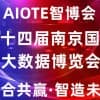 大数据展|2022第十四届南京国际大数据博览会