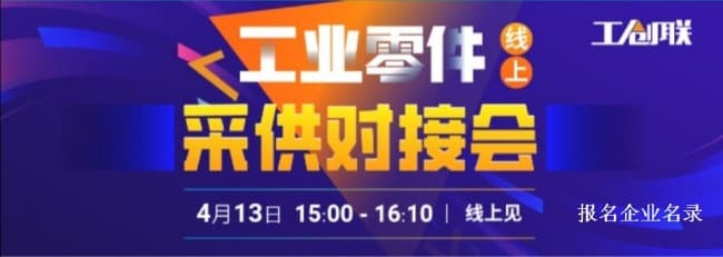 20220413ITES深圳工業展采供對接會直播-新能源設備專場報名企業名錄