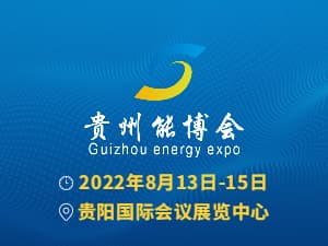 2022第二届中国煤矿智能化论坛暨装备展览会邀请函