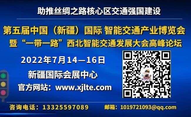 智能交通展宣传图片650×400
