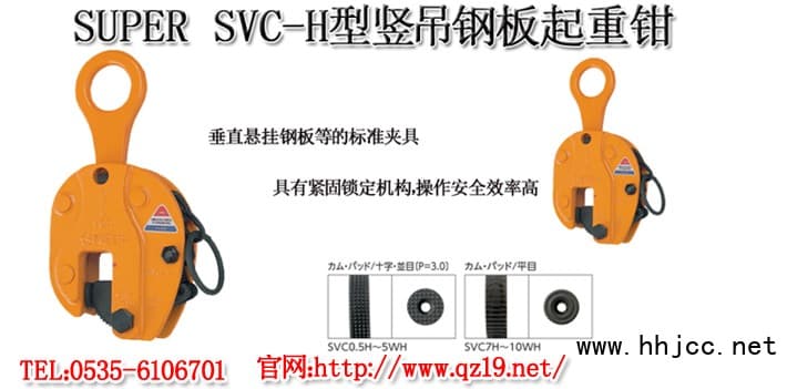 SVC-H型SUPER竖吊钢板起重钳3
