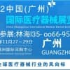 2022中国广州国际医疗器械展览会