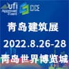 济南建筑与新型建筑工业化展览会