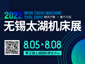 2022第40届无锡太湖国际机床及智能工业装备产业博览会
