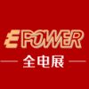 上海EPOWER全電展