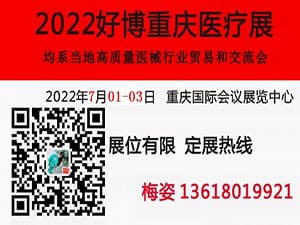 2022第 30届中国中西部（重庆）医疗器械展览会邀请函