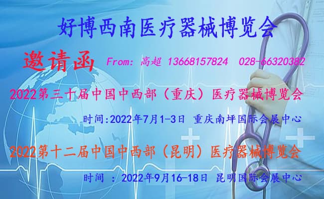 点击打开原图 20220701-03重庆云南昆明医疗医疗器械博览会650-400-2