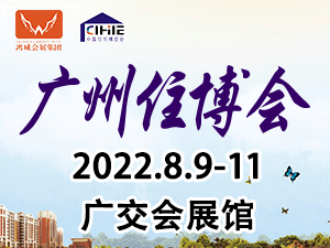 2022第十四届中国（广州）国际集成住宅产业博览会暨建筑工业化产品与设备展邀请函
