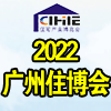 广州集成住宅产业博览会暨建筑工业化产品与设备展