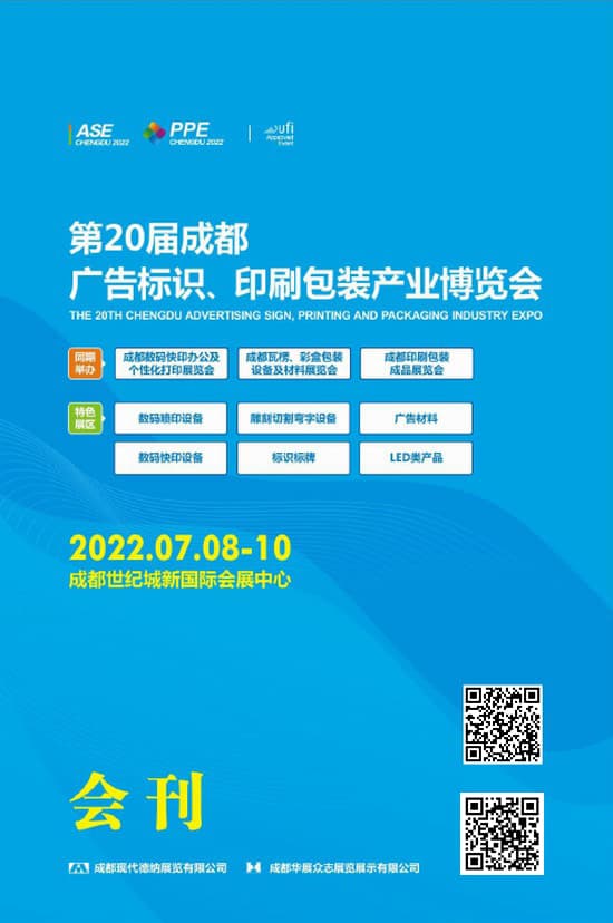 20220708-10第20屆成都廣告標識、印刷包裝產業博覽會