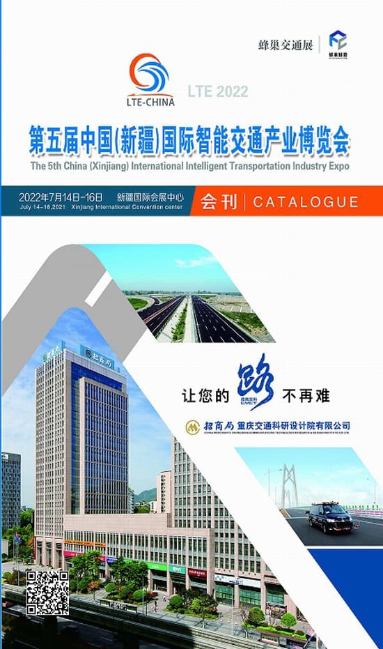 20220714-16第五屆中國(新疆)國際智能交通產業博覽會