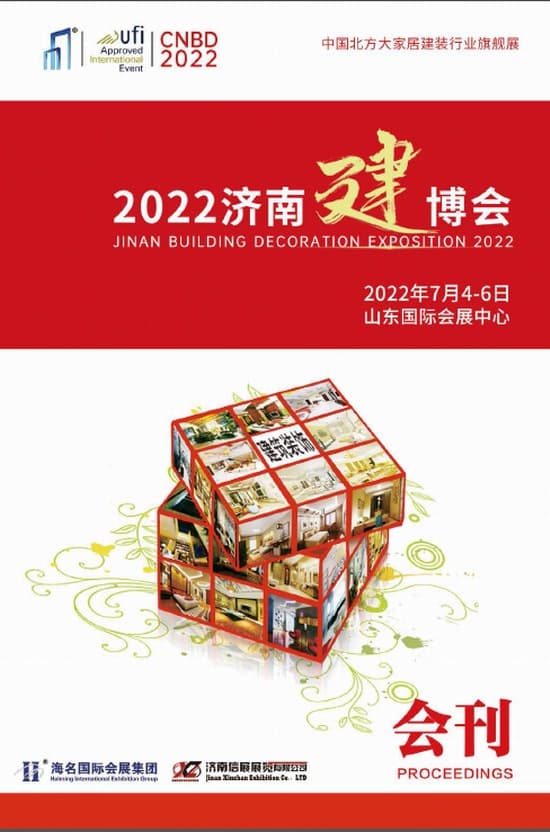 20220704-06濟南建博會會刊