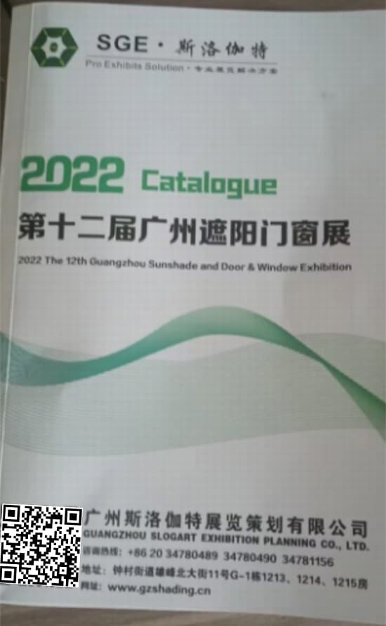 20220708-10第十二屆廣州遮陽門窗展
